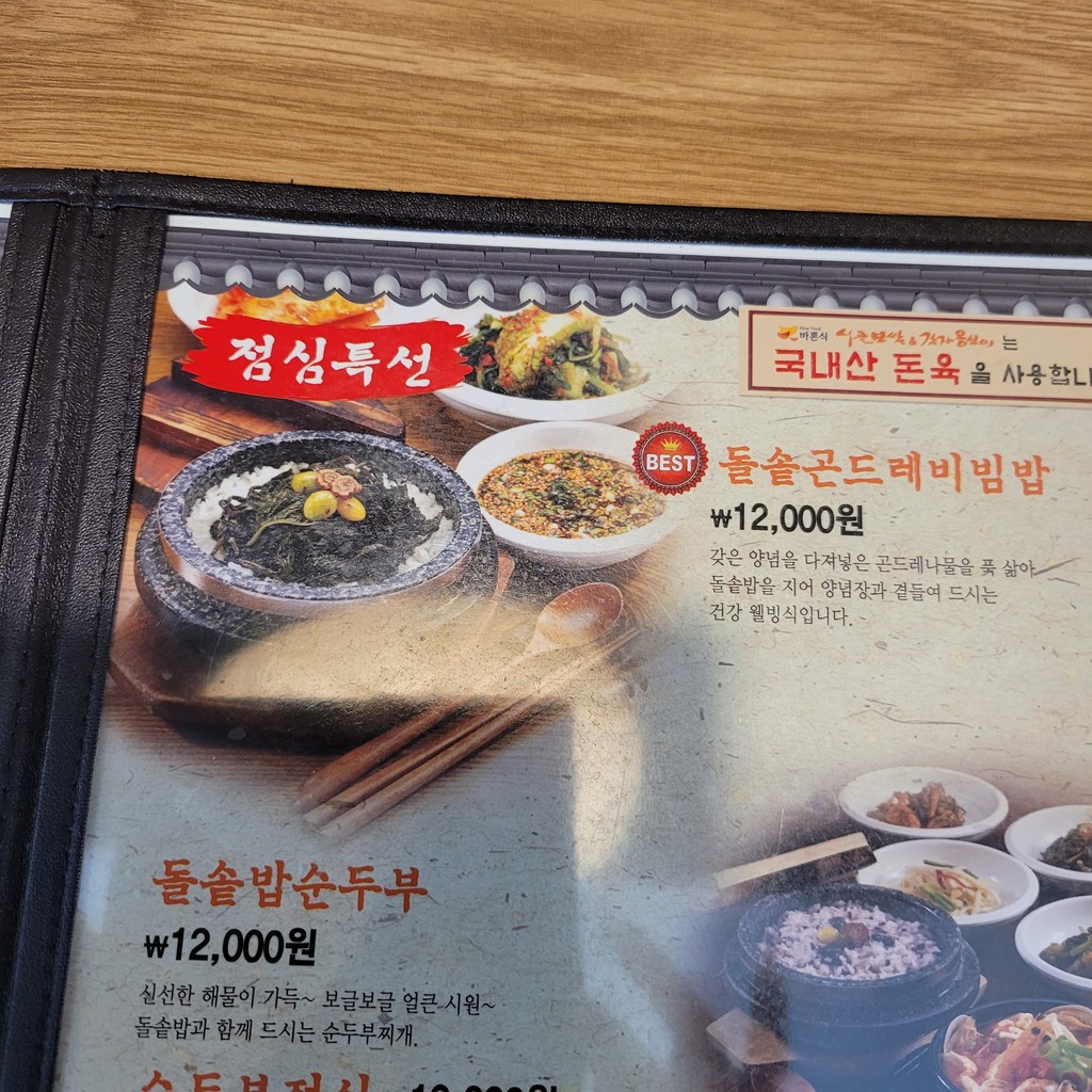 바른식시골보쌈&감자옹심이 교대점 menu 2