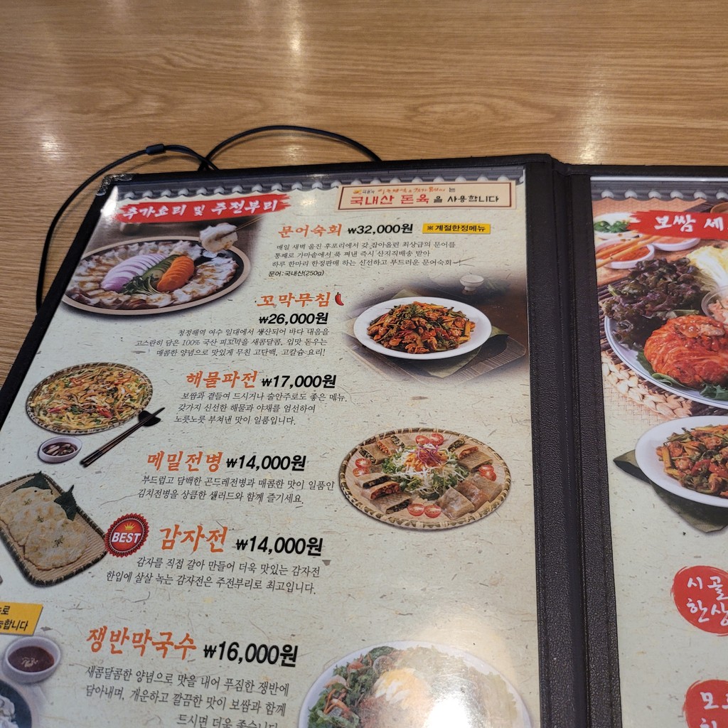 바른식시골보쌈&감자옹심이 교대점 menu 3