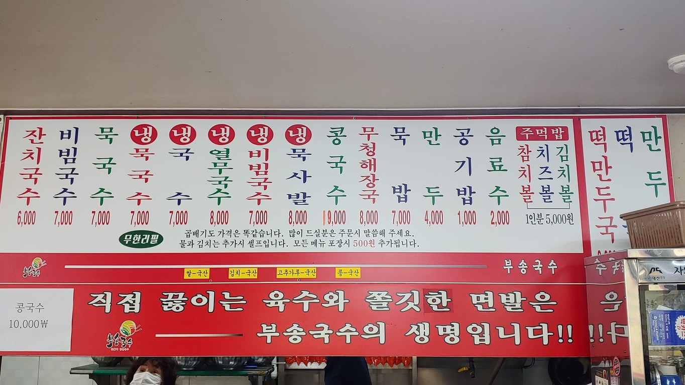 Busong Guksu menu 1
