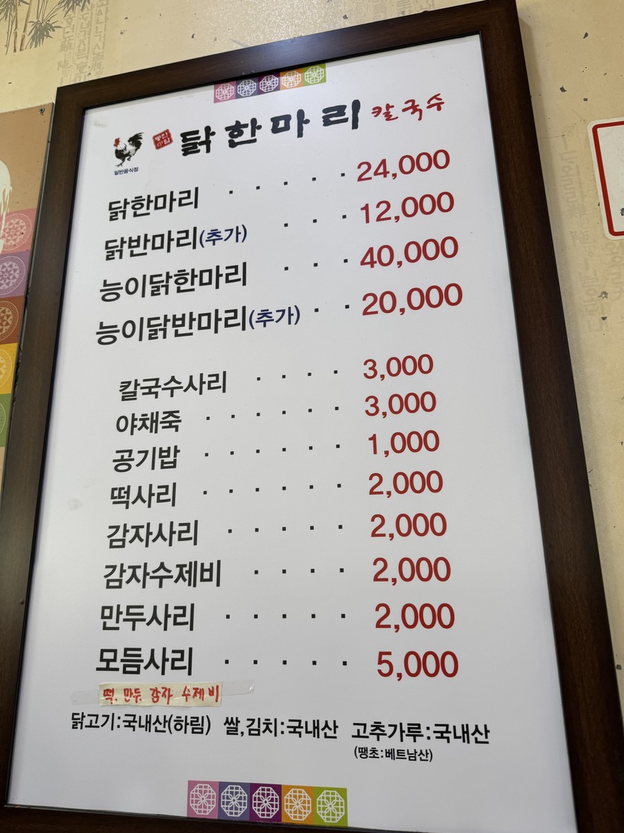안암동닭한마리 menu 1