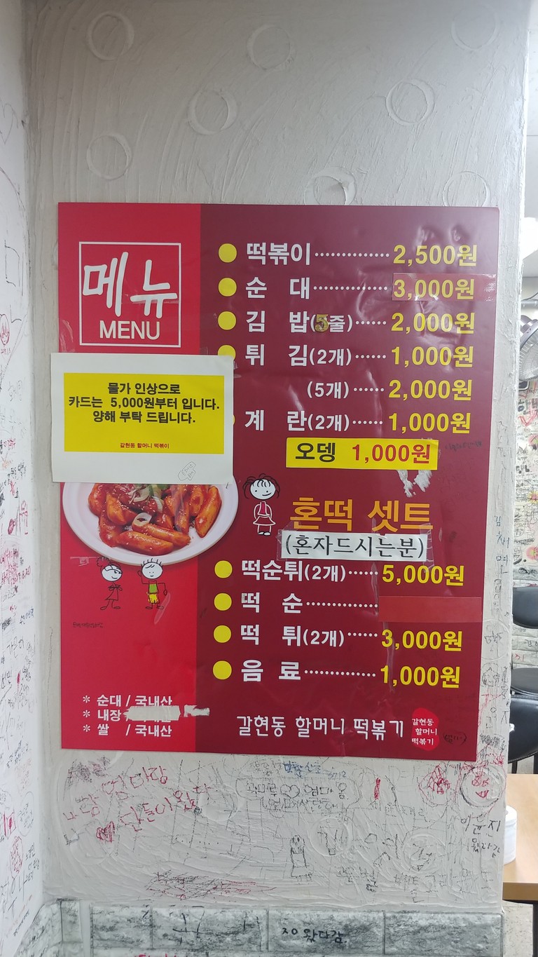 갈현동 할머니 떡볶이 진관점 menu 1