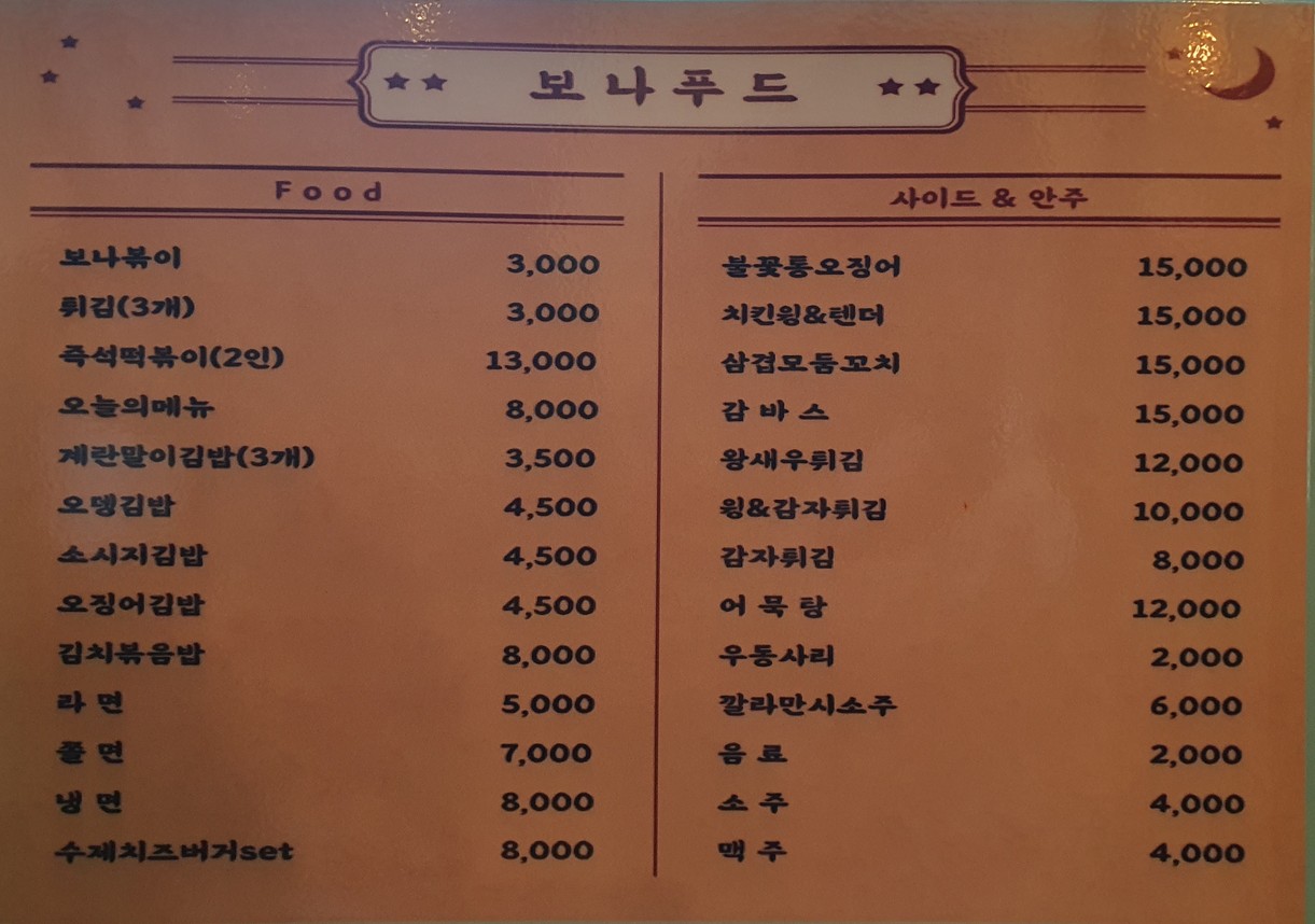 보나푸드 menu 1
