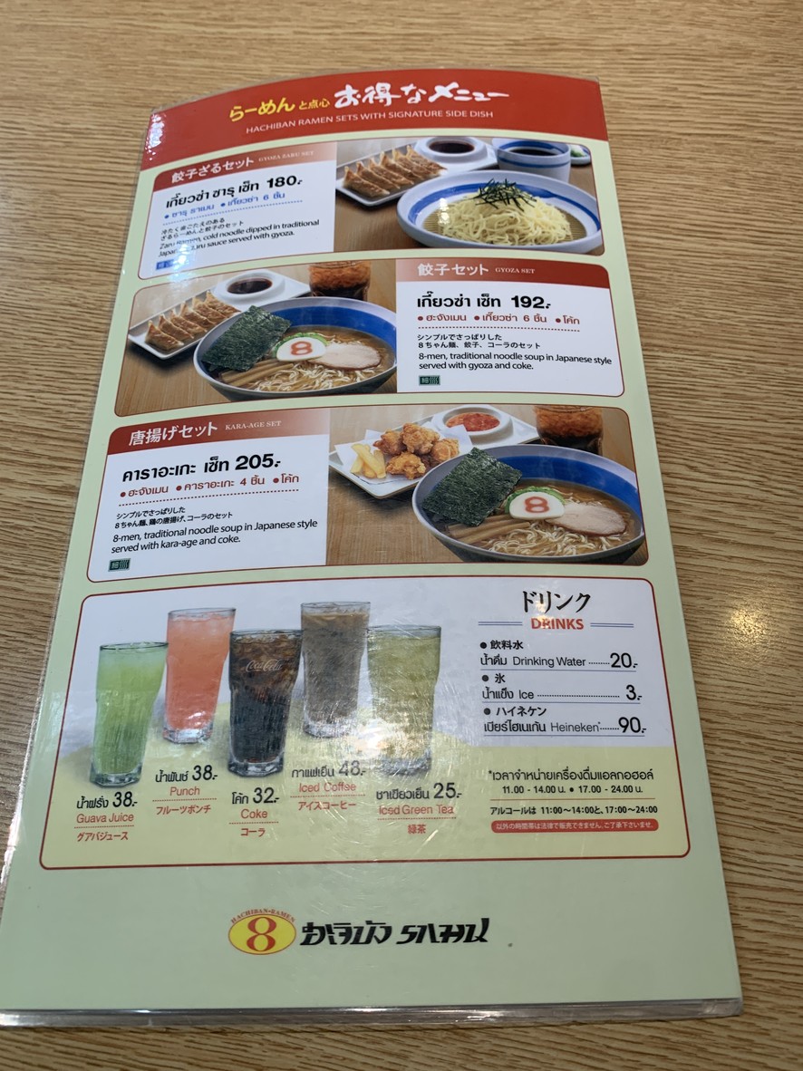 ฮะจิบัง ราเมน menu 2