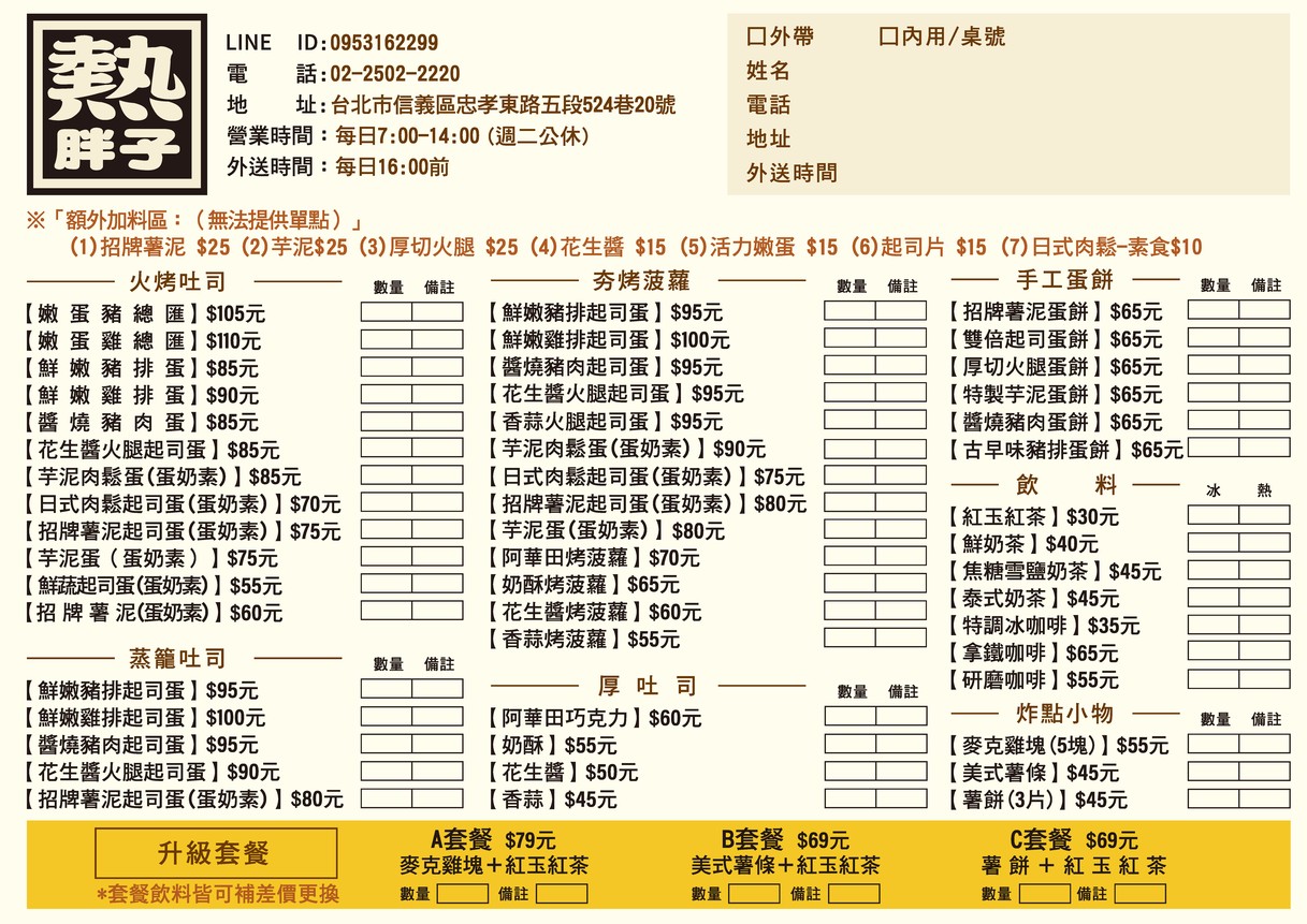 Rè pàngzi bōluó/sānmíngzhì/shǔ ní zhuānmài diàn menu 1
