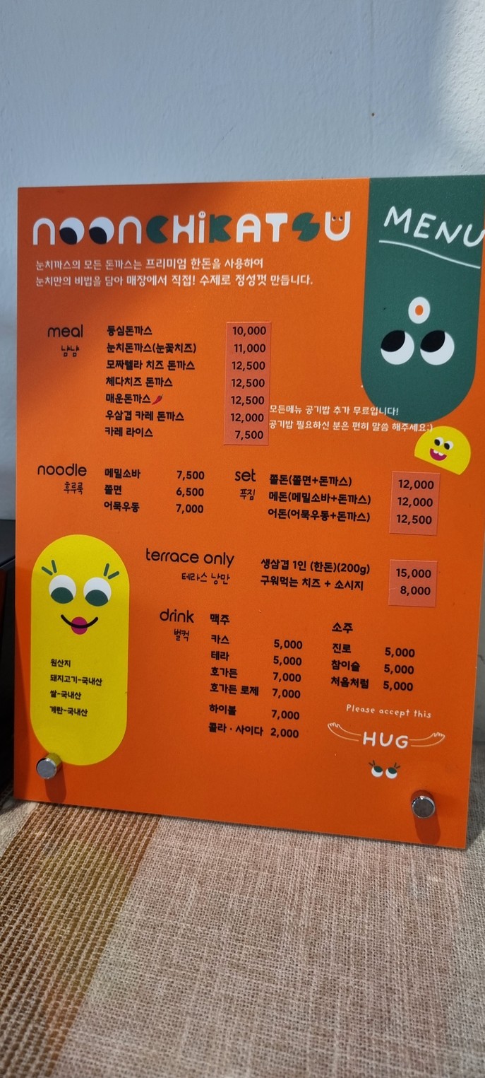 눈치까스 menu 1