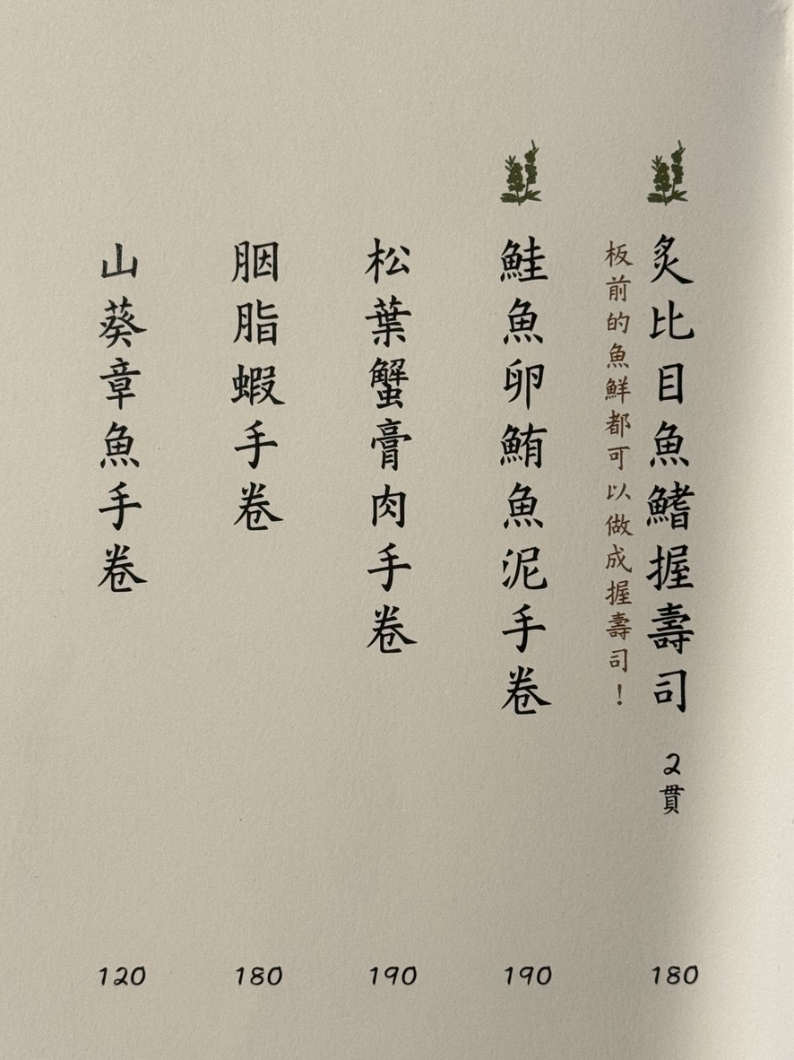 Ye Cao Ju Shi Wu menu 2