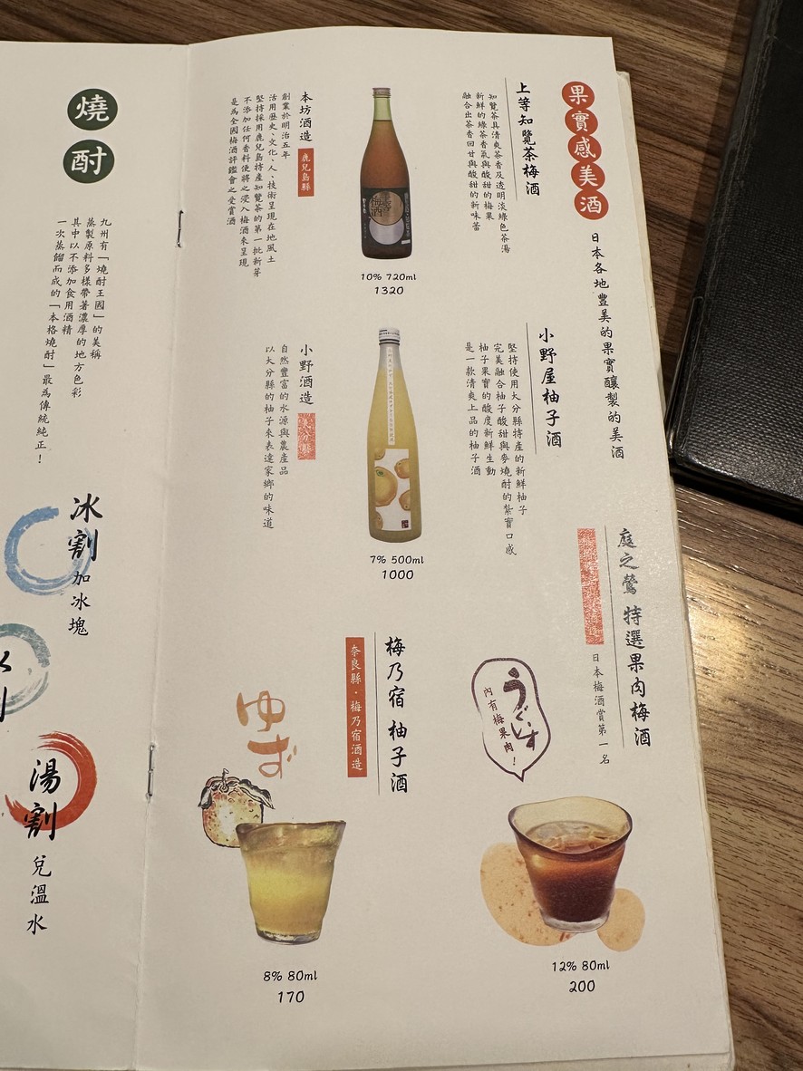 Ye Cao Ju Shi Wu menu 3