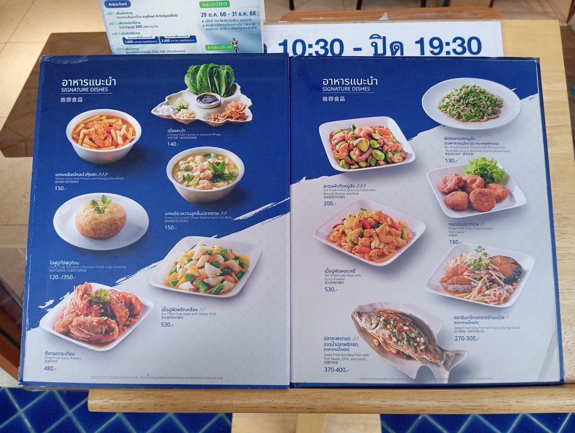 Krua Apsorn, Dinso Branch menu 1