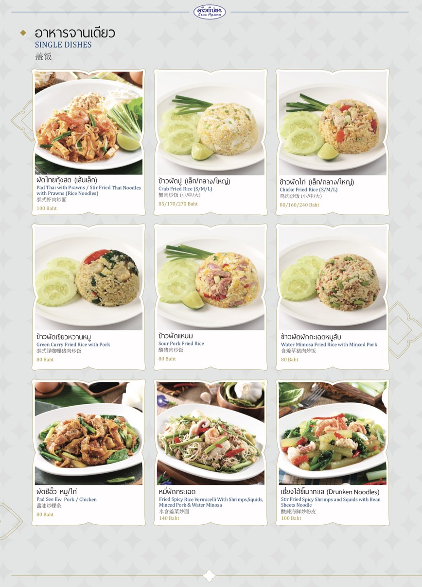 Krua Apsorn, Dinso Branch menu 2