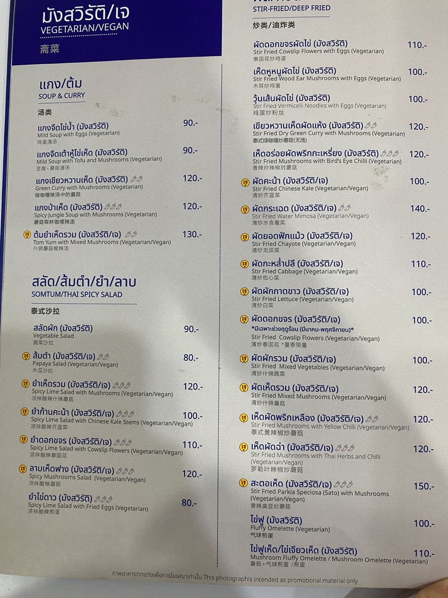 Krua Apsorn, Dinso Branch menu 3