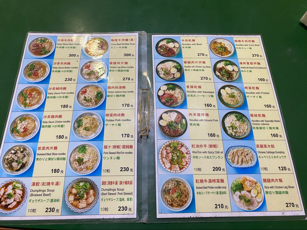 Xi Shu Zhuan Niu Rou Mian menu 1
