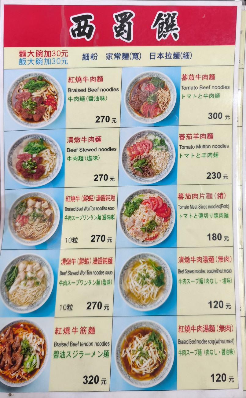 Xi Shu Zhuan Niu Rou Mian menu 2