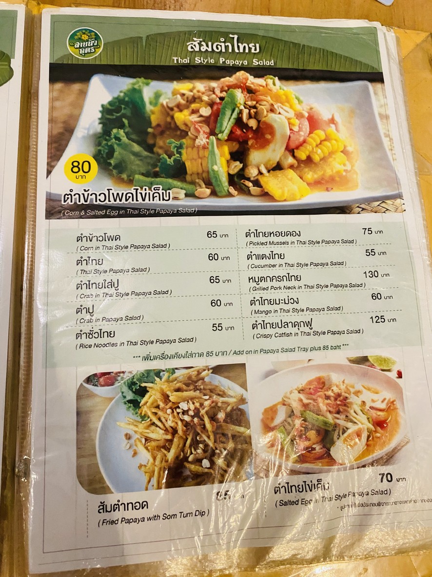 Laab Nuad Udon Phahonyothin 14 (Saphan Khwai) menu 1