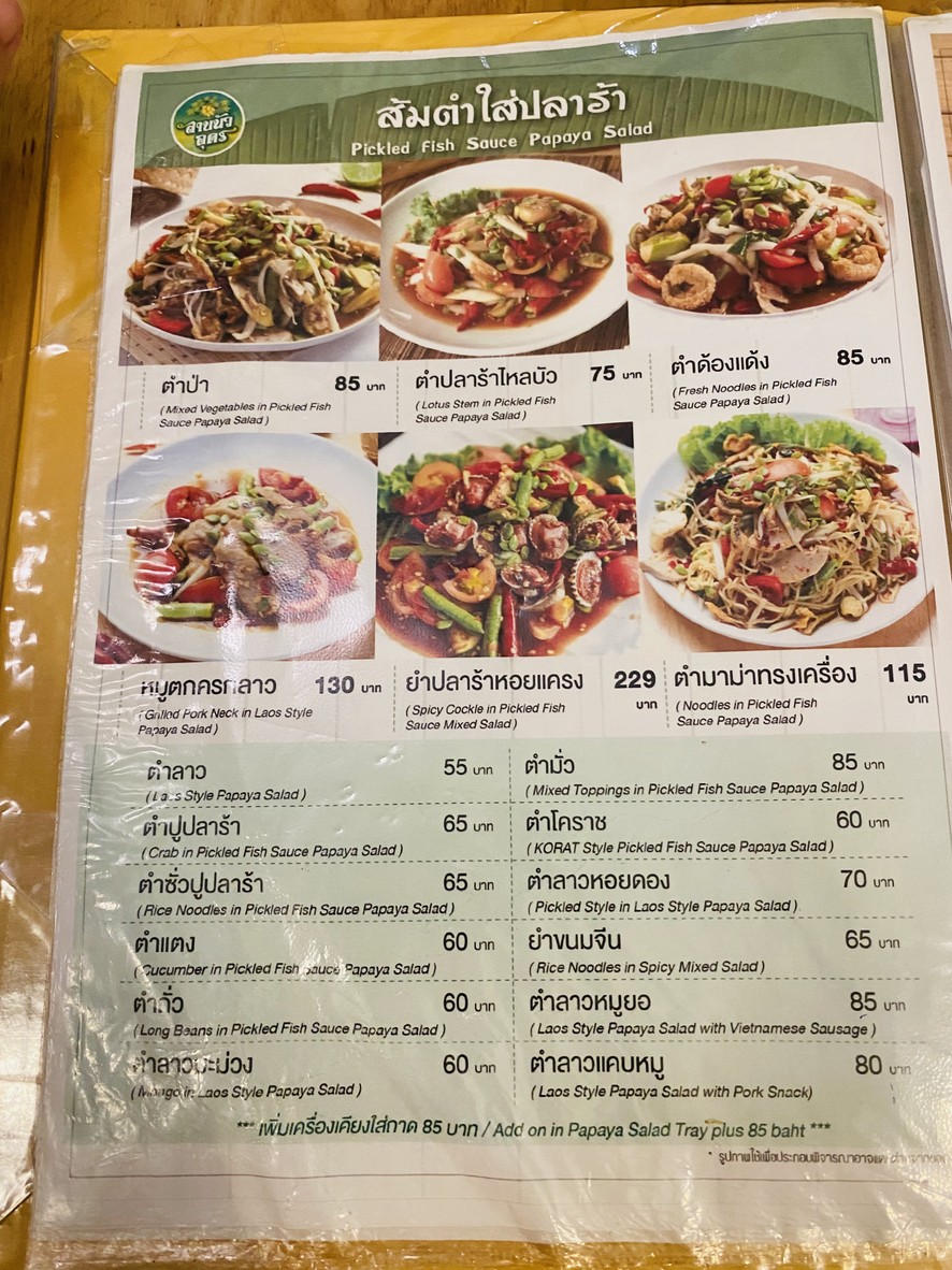 Laab Nuad Udon Phahonyothin 14 (Saphan Khwai) menu 2