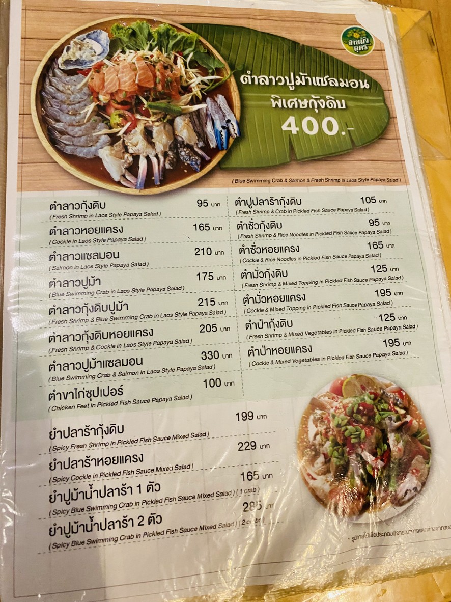 Laab Nuad Udon Phahonyothin 14 (Saphan Khwai) menu 3