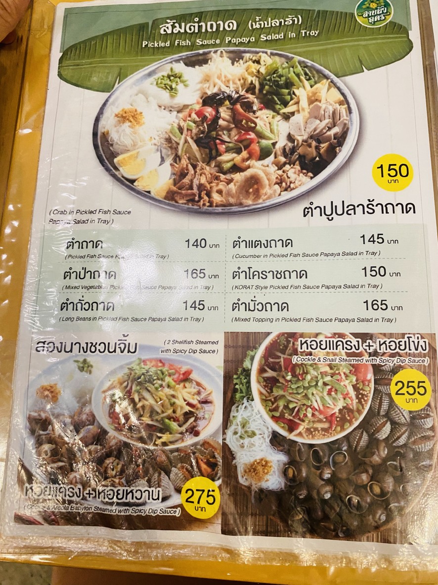 Laab Nuad Udon Phahonyothin 14 (Saphan Khwai) menu 4