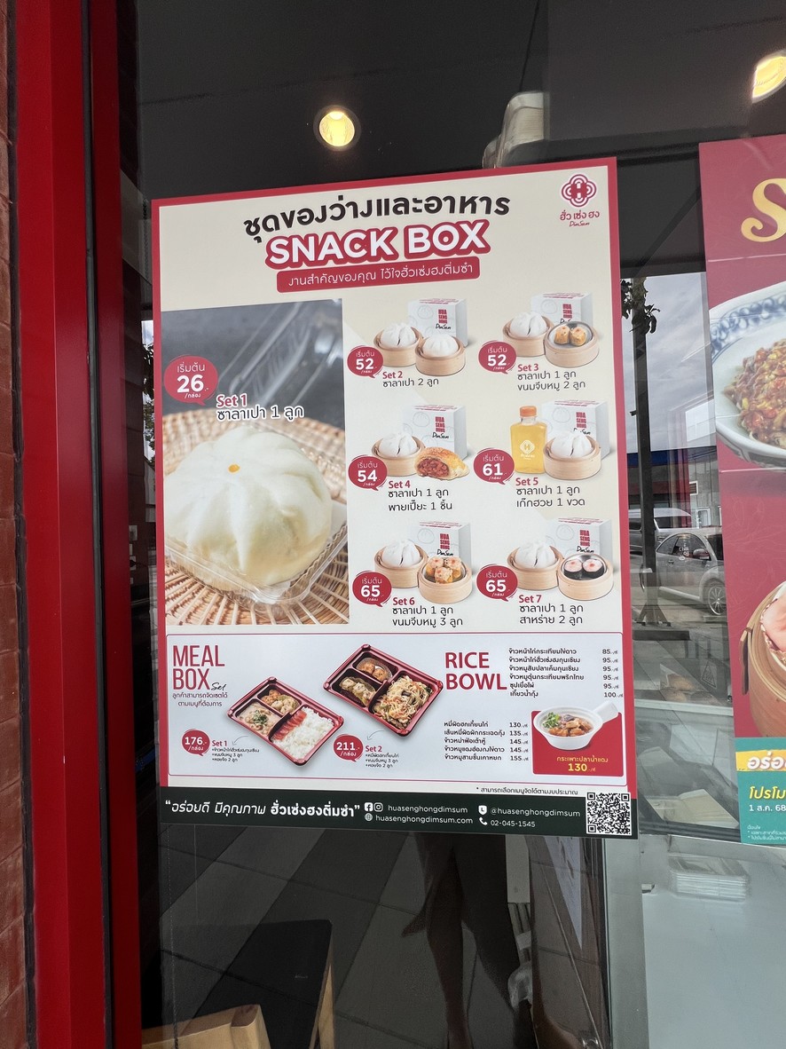 Huo Seng Hong Dim Sum, PTT Prachauthit-Lat Phrao Branch menu 3
