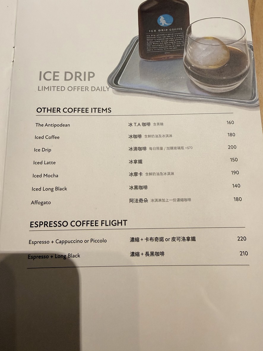 The Antipodean Specialty Coffee (Nèi Hú Diàn) menu 3
