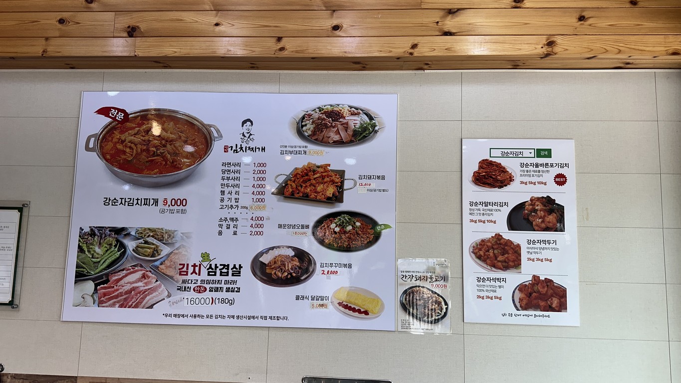 姜顺子古早味泡菜汤 menu 1