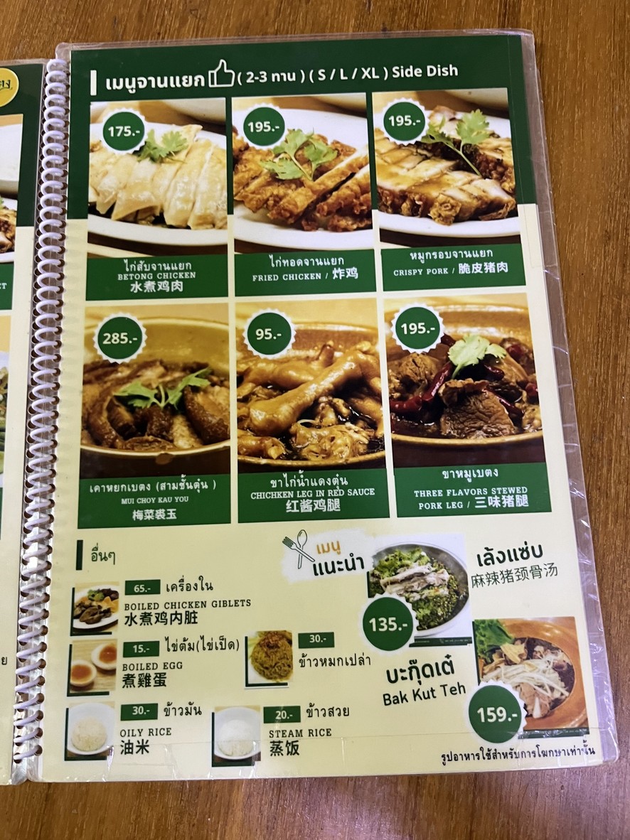 Khao Man Kai Betong Branch Fortune Tower menu 3