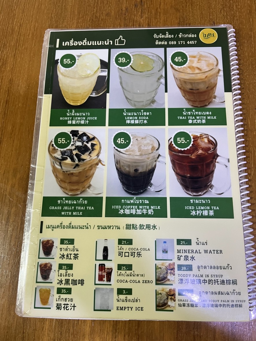 Khao Man Kai Betong Branch Fortune Tower menu 4