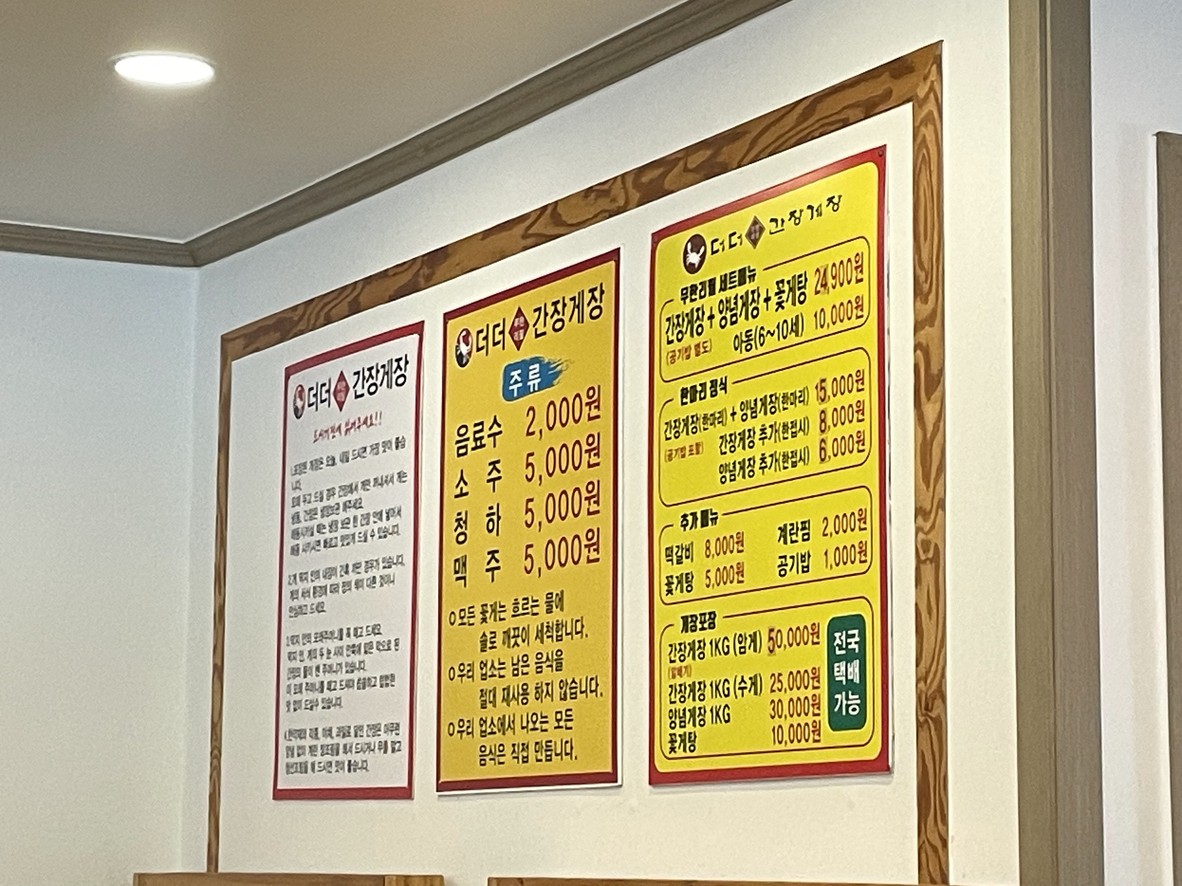 더더간장게장 menu 1