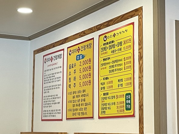 더더간장게장
