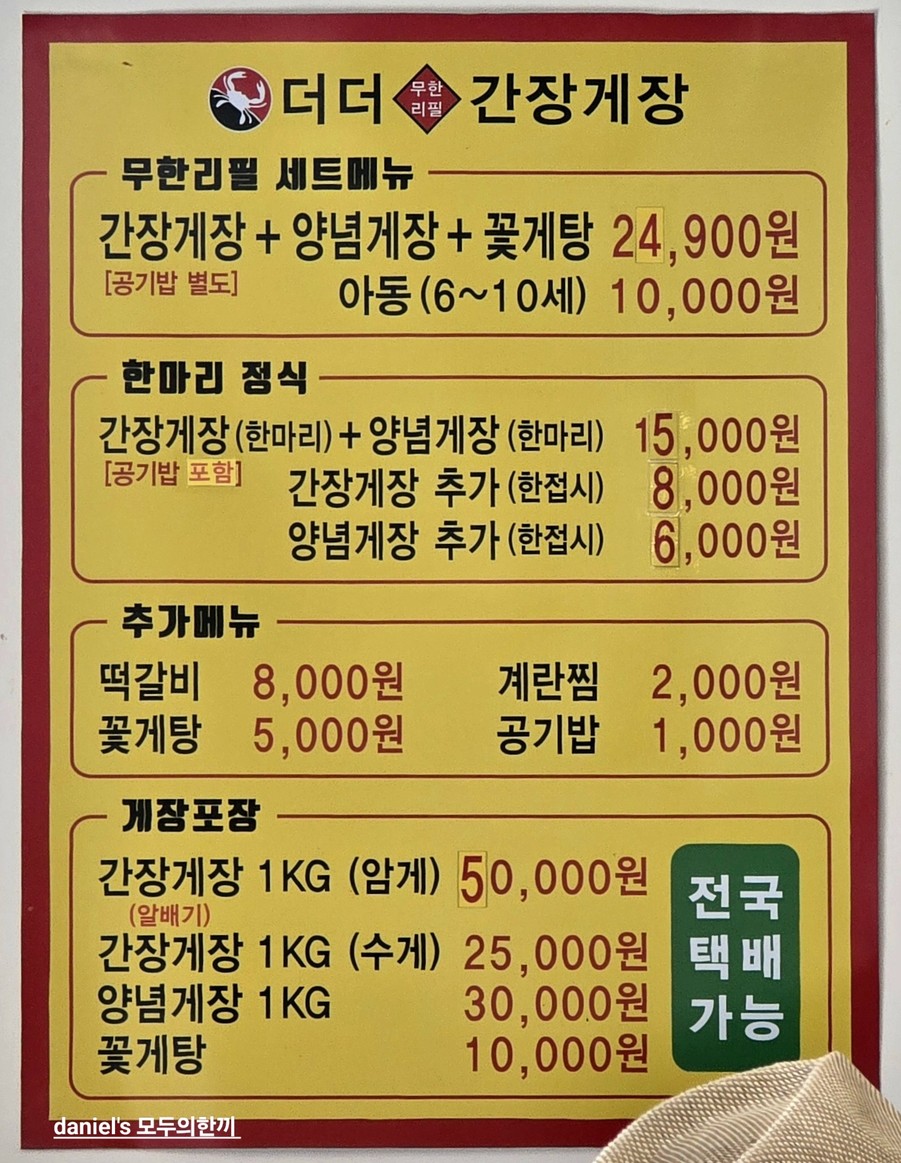 더더간장게장 menu 2