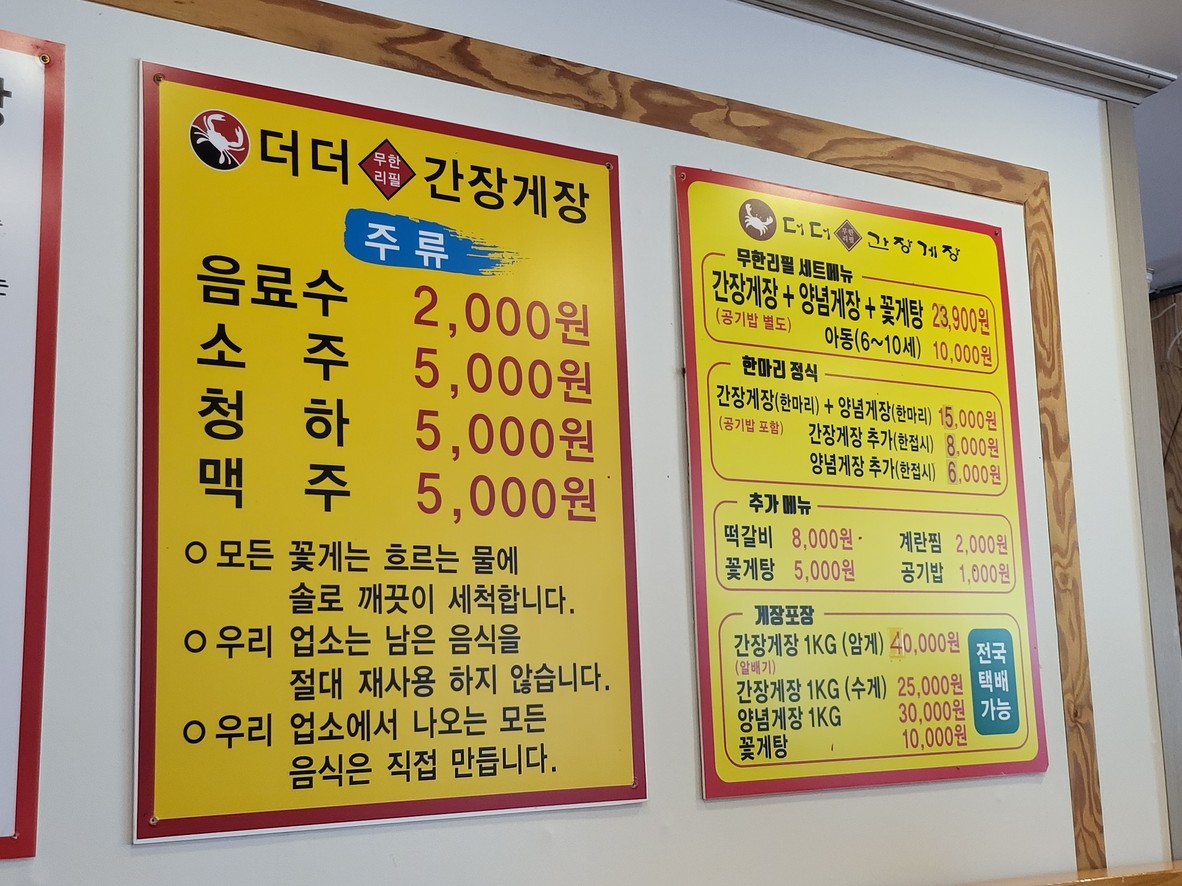 더더간장게장 menu 3