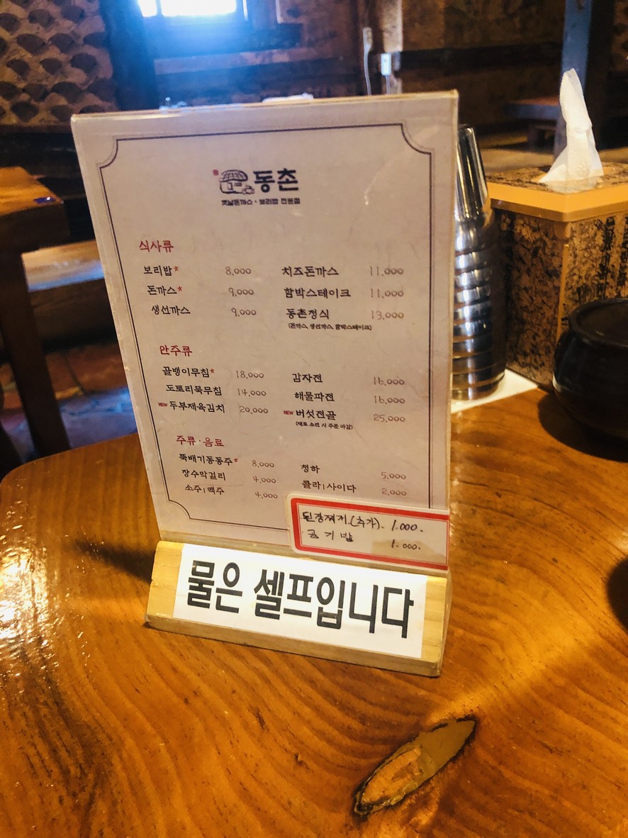 Dongchon Boribap & Donkkas menu 1