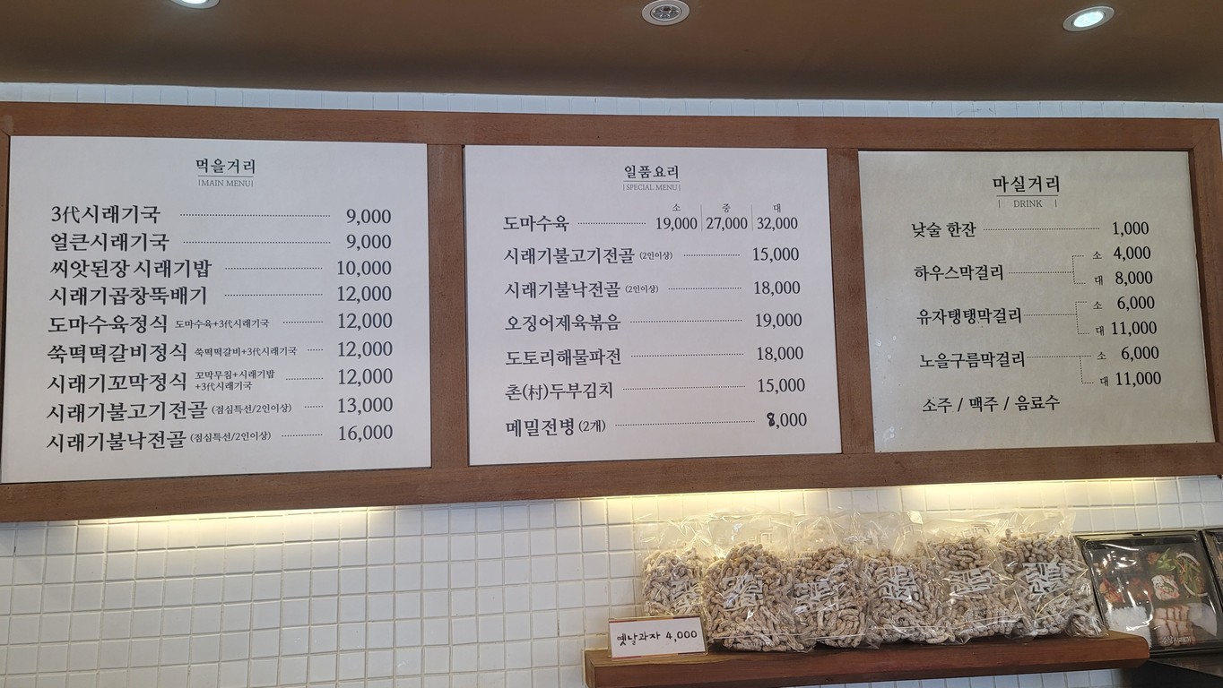 Silaejeong menu 1