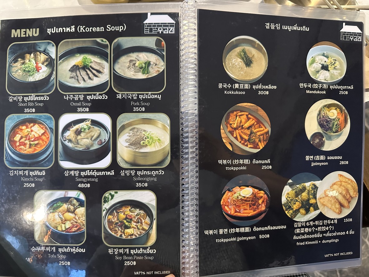 woogobzip 우곱집 泰国 menu 5