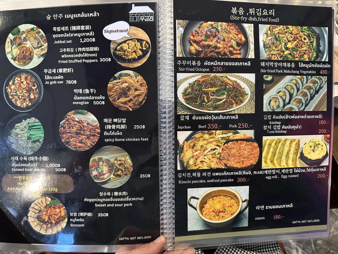 woogobzip 우곱집 泰国 menu 6