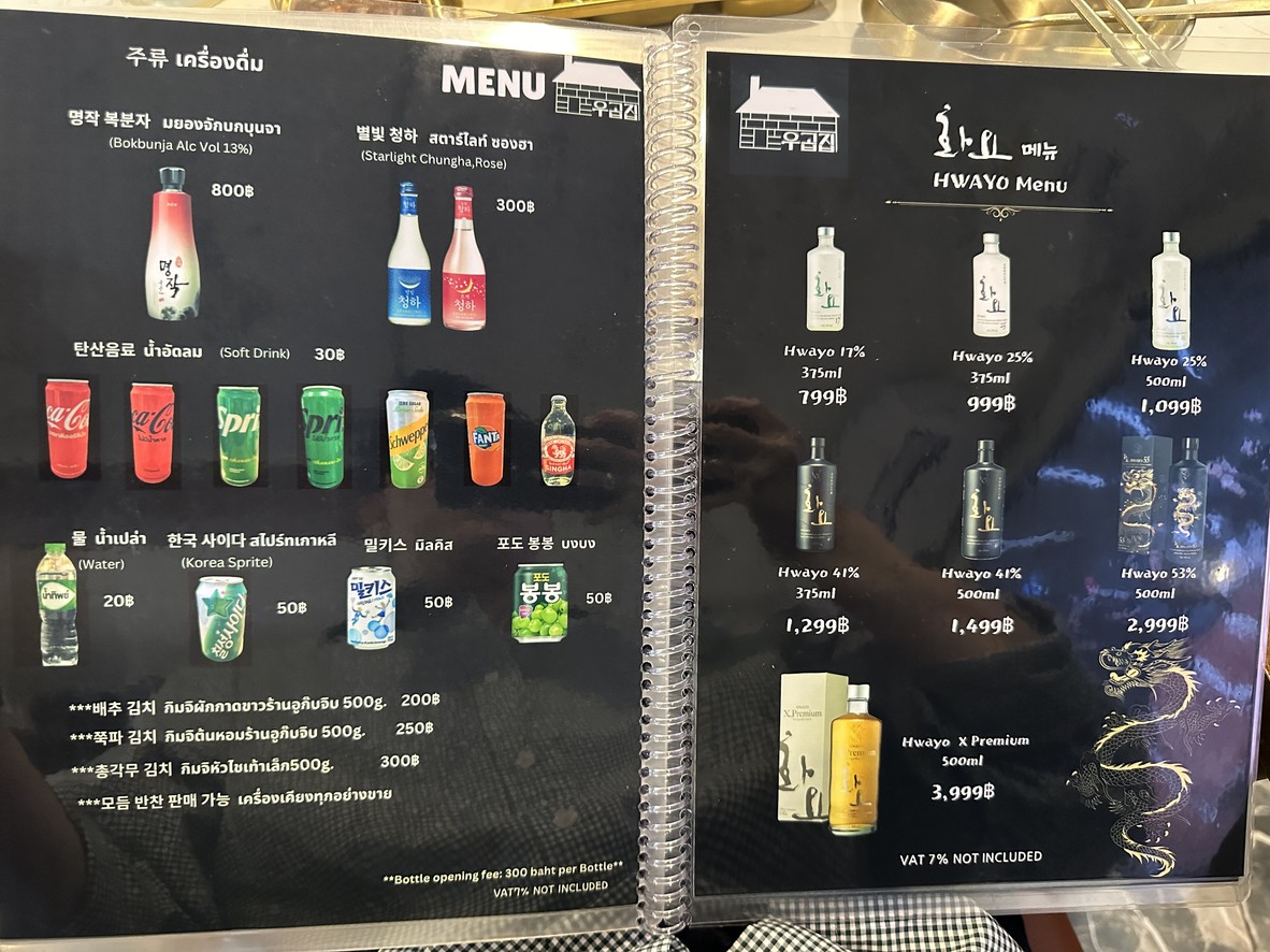 woogobzip 우곱집 泰国 menu 7