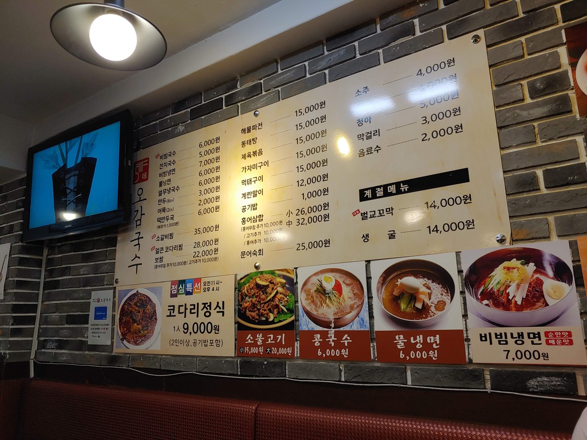 오감국수 menu 1