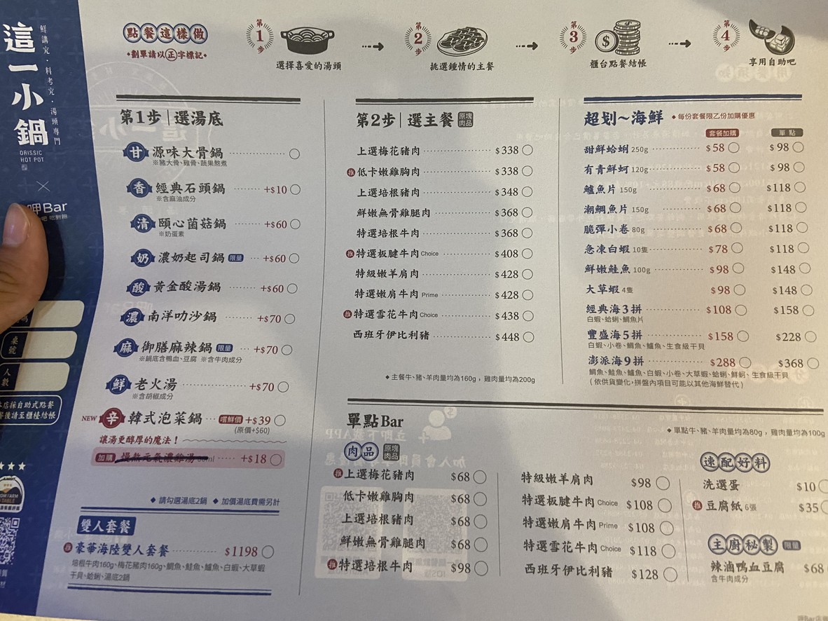 Zhè yī xiǎo guō Táiběi Nángǎng diàn (wú jiēshòu dìng wèi) menu 1