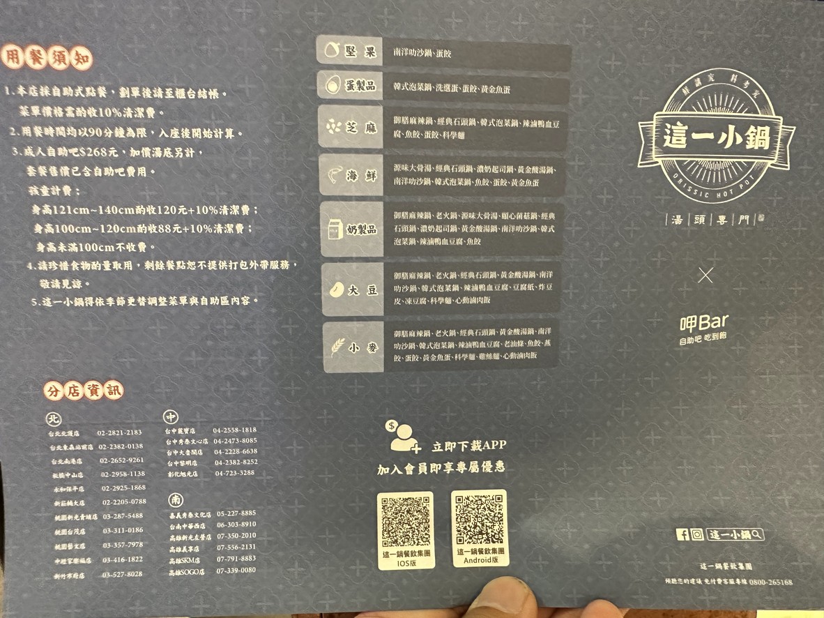 Zhè yī xiǎo guō Táiběi Nángǎng diàn (wú jiēshòu dìng wèi) menu 2