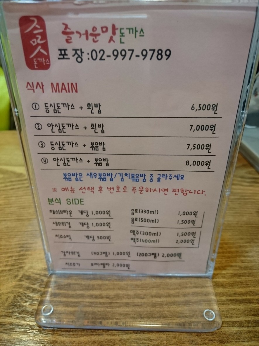 Donbugag menu 1