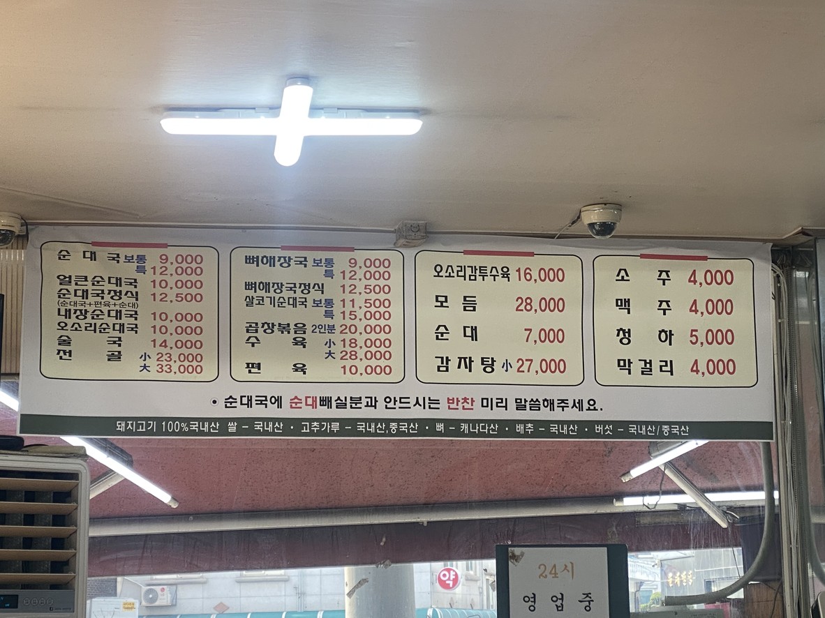 Somsunan Sundaegukjip menu 1