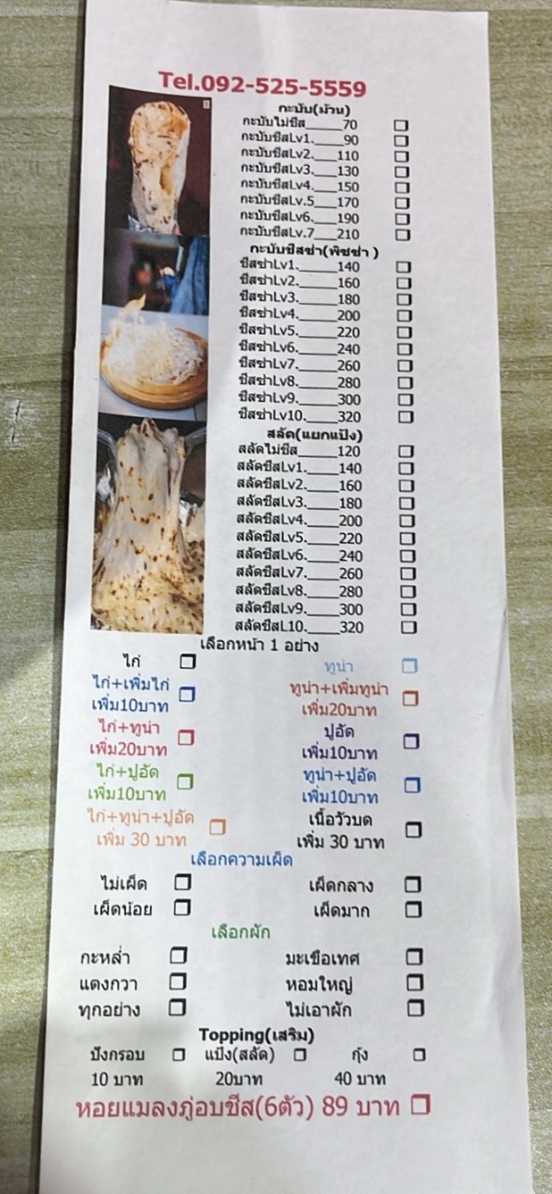 Gàbàb gāi chī sī Pàtiyà nǎi tàmnán, shàkǎ Jiālún sēn wòwáng menu 1
