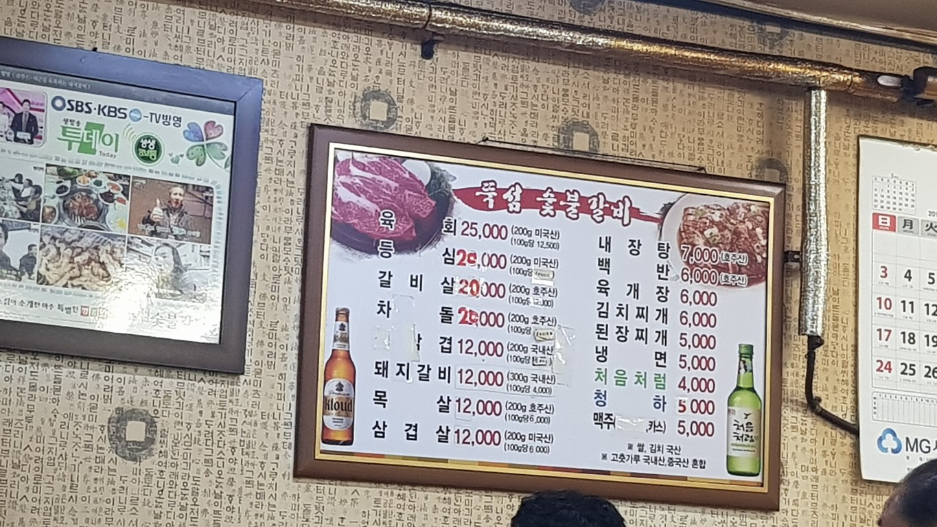 뚝섬식당 menu 1