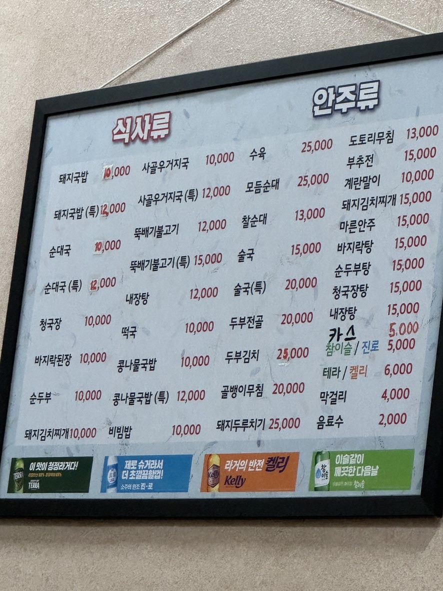 옛날돼지국밥 menu 1