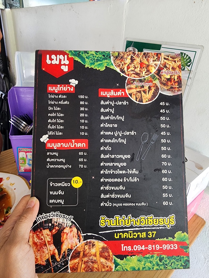 Kai Yang Wichian Buri Soi Nak Niwat 37 menu 1