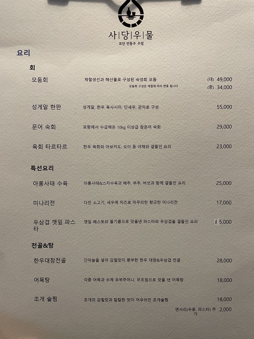 Sādāng Wūwěn menu 1