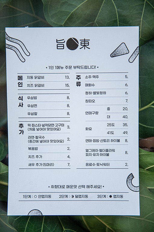 지동닭갈비 공릉 menu 1