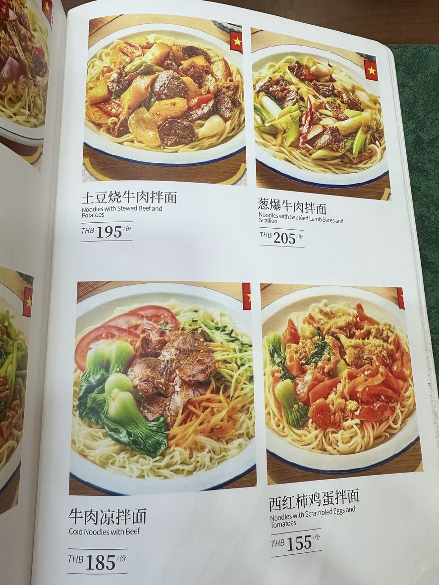 AFANTI Halal阿凡提老兰州拉面(RCA店清真) อาฝานถี ฮาลาลสาขาRCA menu 2