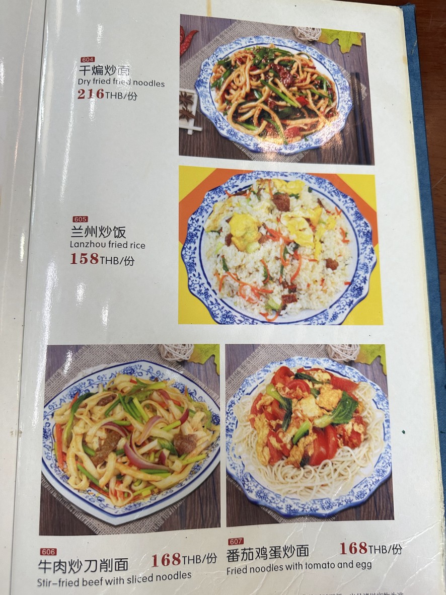AFANTI Halal阿凡提老兰州拉面(RCA店清真) อาฝานถี ฮาลาลสาขาRCA menu 3
