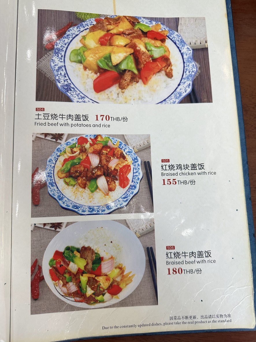 AFANTI Halal阿凡提老兰州拉面(RCA店清真) อาฝานถี ฮาลาลสาขาRCA menu 4