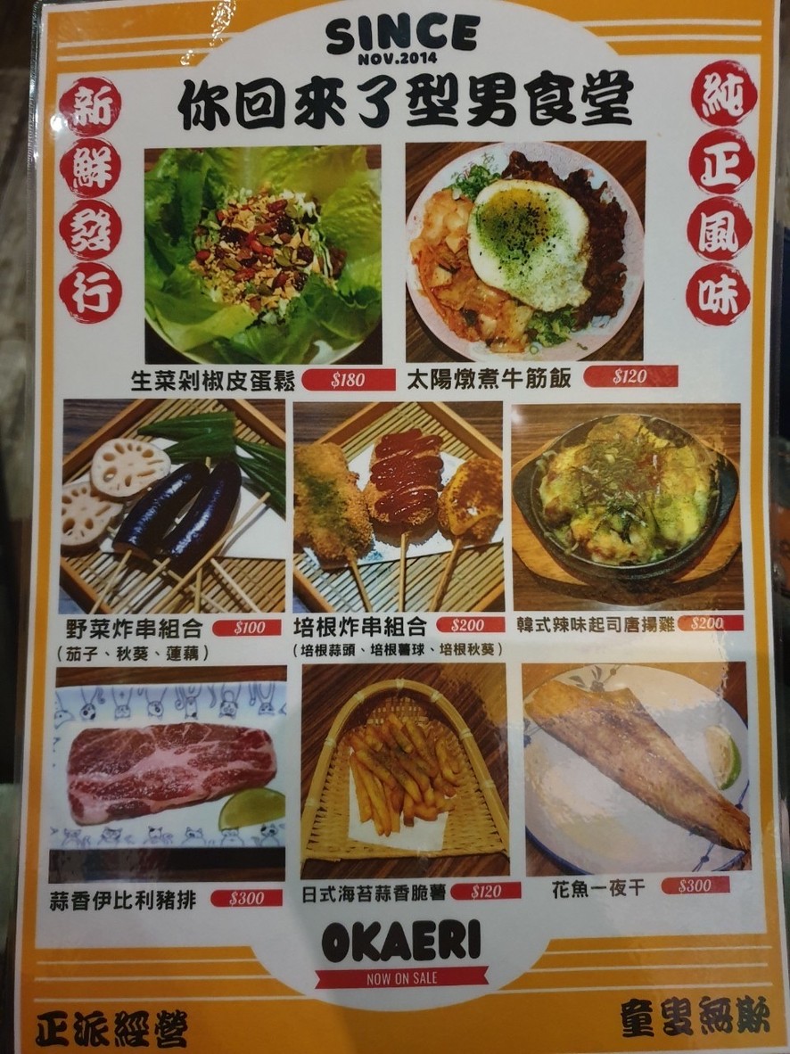 Nǐ huíláile xíngnán shítáng menu 1