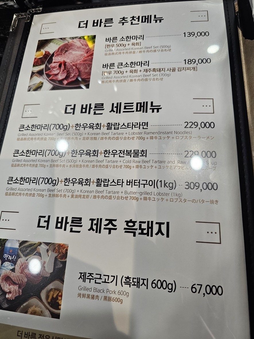 더바른정육식당 강남신논현역본점/The Proper Butcher House – Gangnam Sinnonhyeon Flagship Store/正品精肉館 江南 新論峴 總店 menu 1